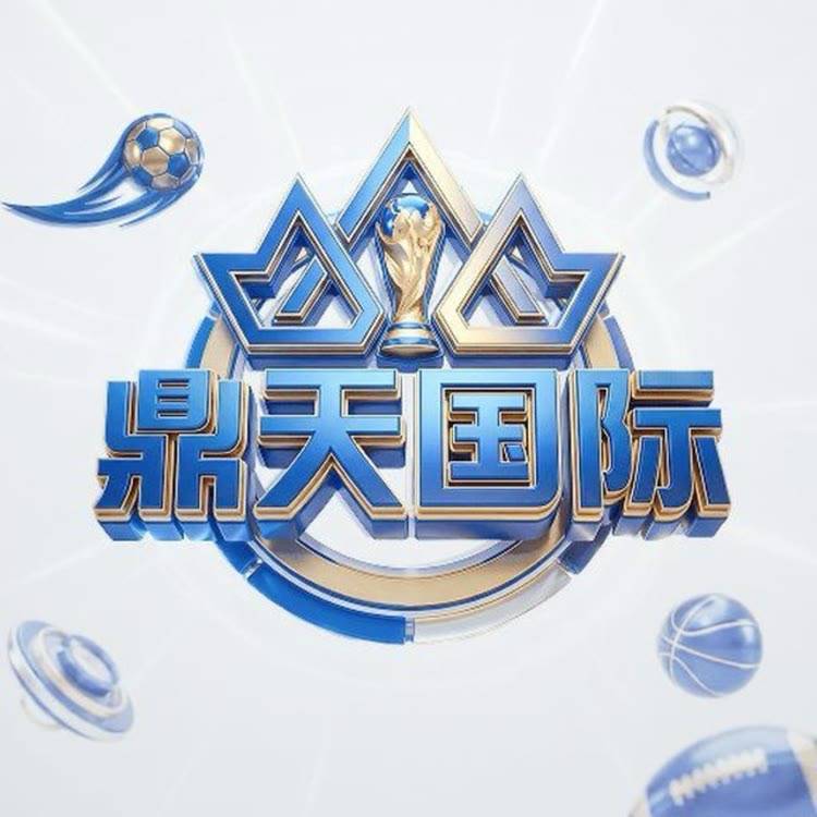 【新台】鼎天国际